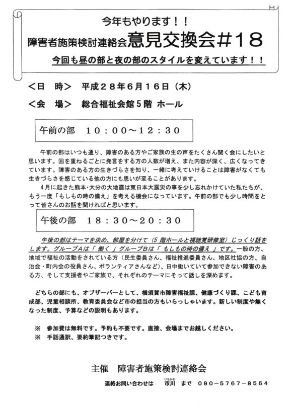 障害者施策検討連絡会意見交換会#18