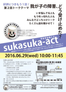 sukasuka-act.02