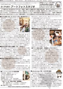 取材File13.アートフォトスタジオ