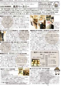 取材File.長沢ベーカリー