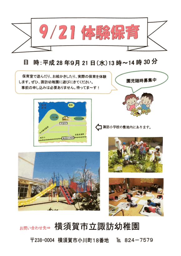 諏訪幼稚園体験保育2016