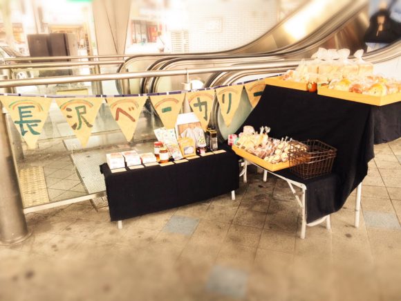 長沢ベーカリー