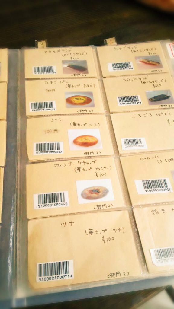 長沢ベーカリー