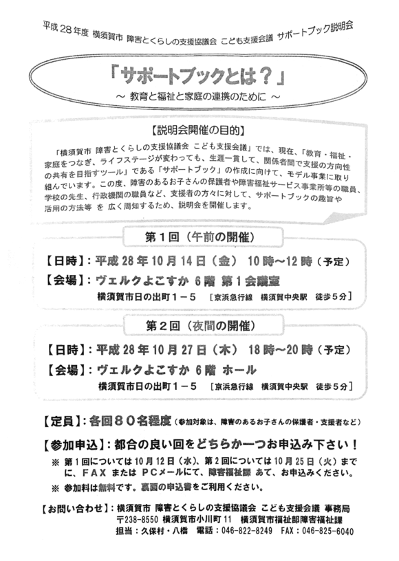 サポートブック勉強会