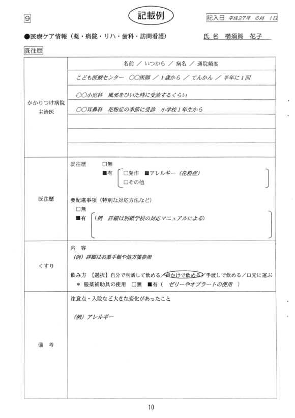 サポートブック10