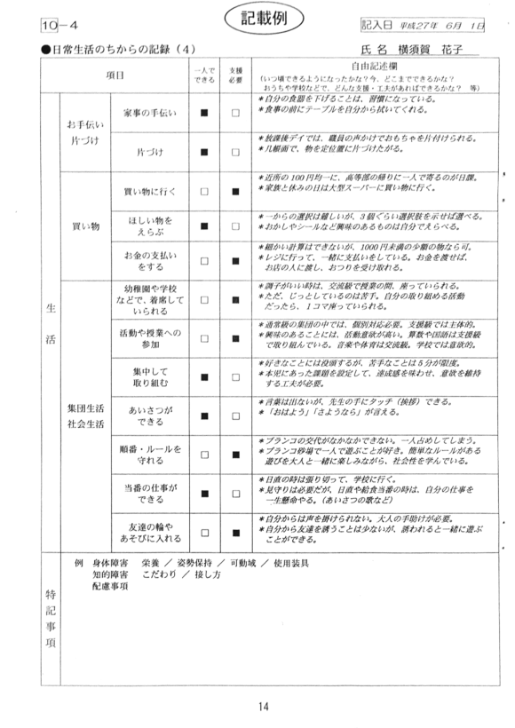 サポートブック14