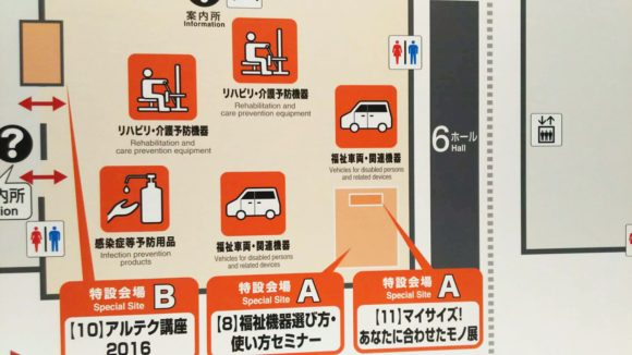 福祉機器展