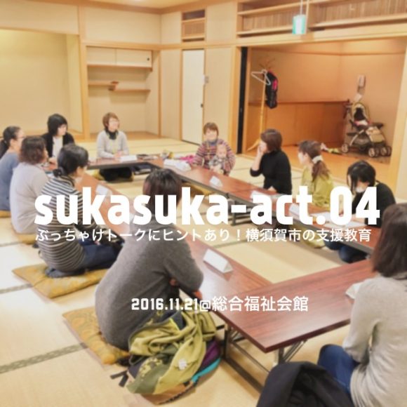 sukasuka-act.04
