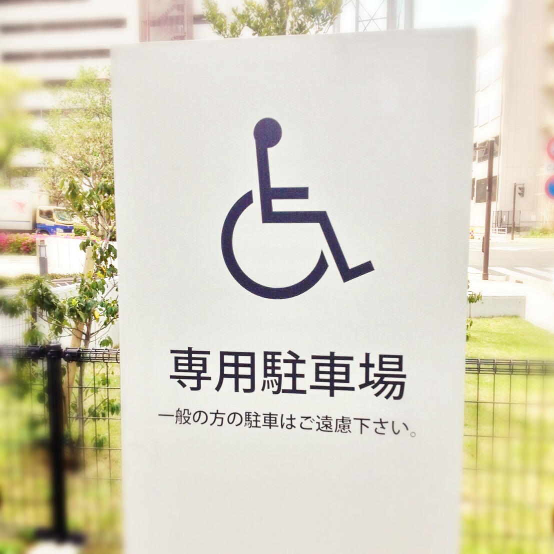 ライフハック 意外と知らない 障害者に関するマークあれこれ クルマ編 体験談を添えて Sukasuka Ippo